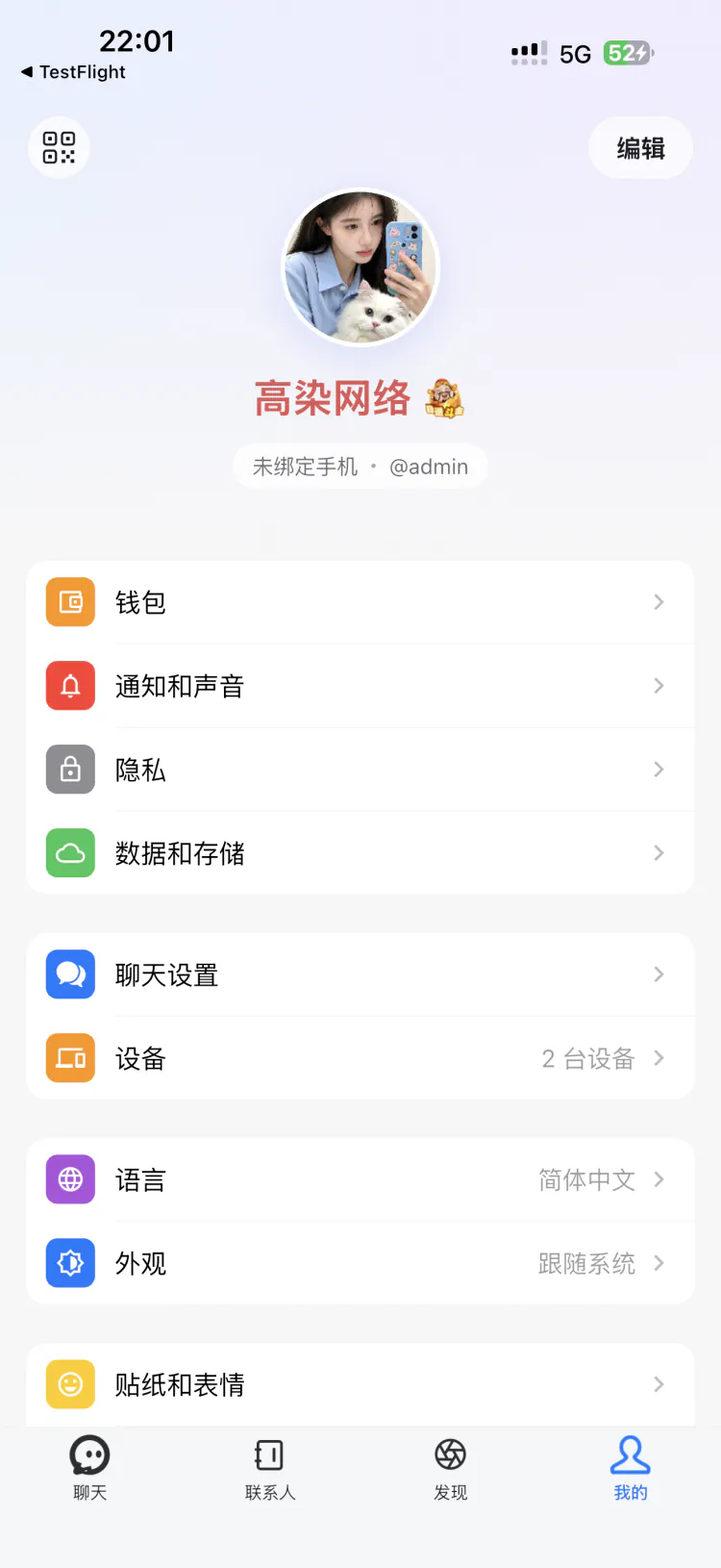 染信我的页面，可以设置隐私、外观、聊天背景和登录设备