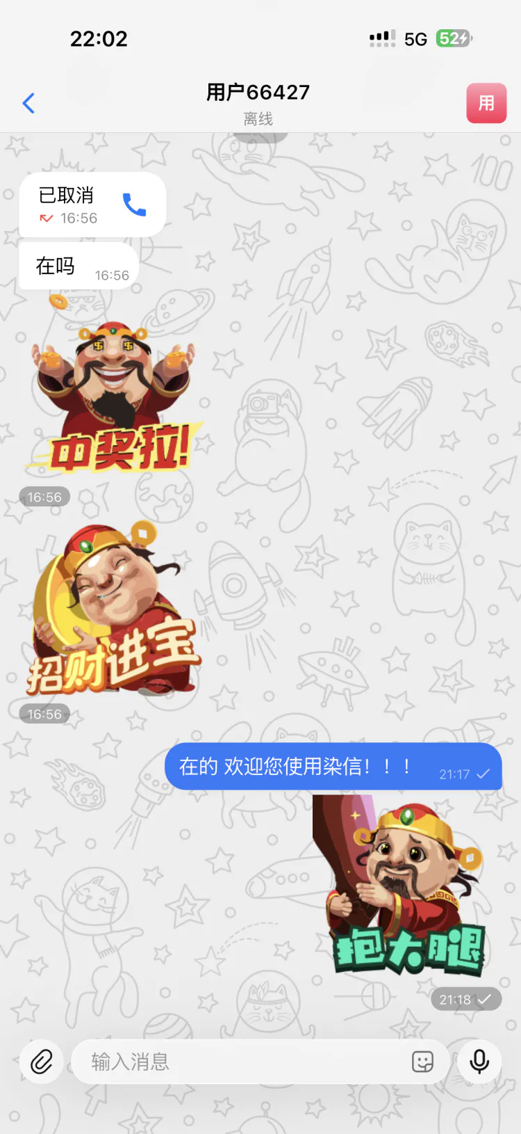 染信聊天界面，可以发送文字、表情贴纸，并显示已读状态